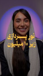 خروجی ستاپ نورپردازی زیر 10 میلیون