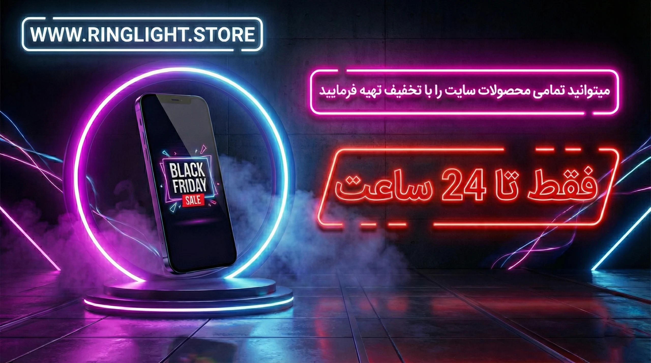 بنر بلک فرایدی رینگ لایت ای ار